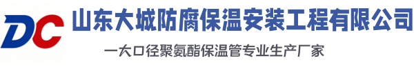 泉州大城防腐保温安装工程有限公司